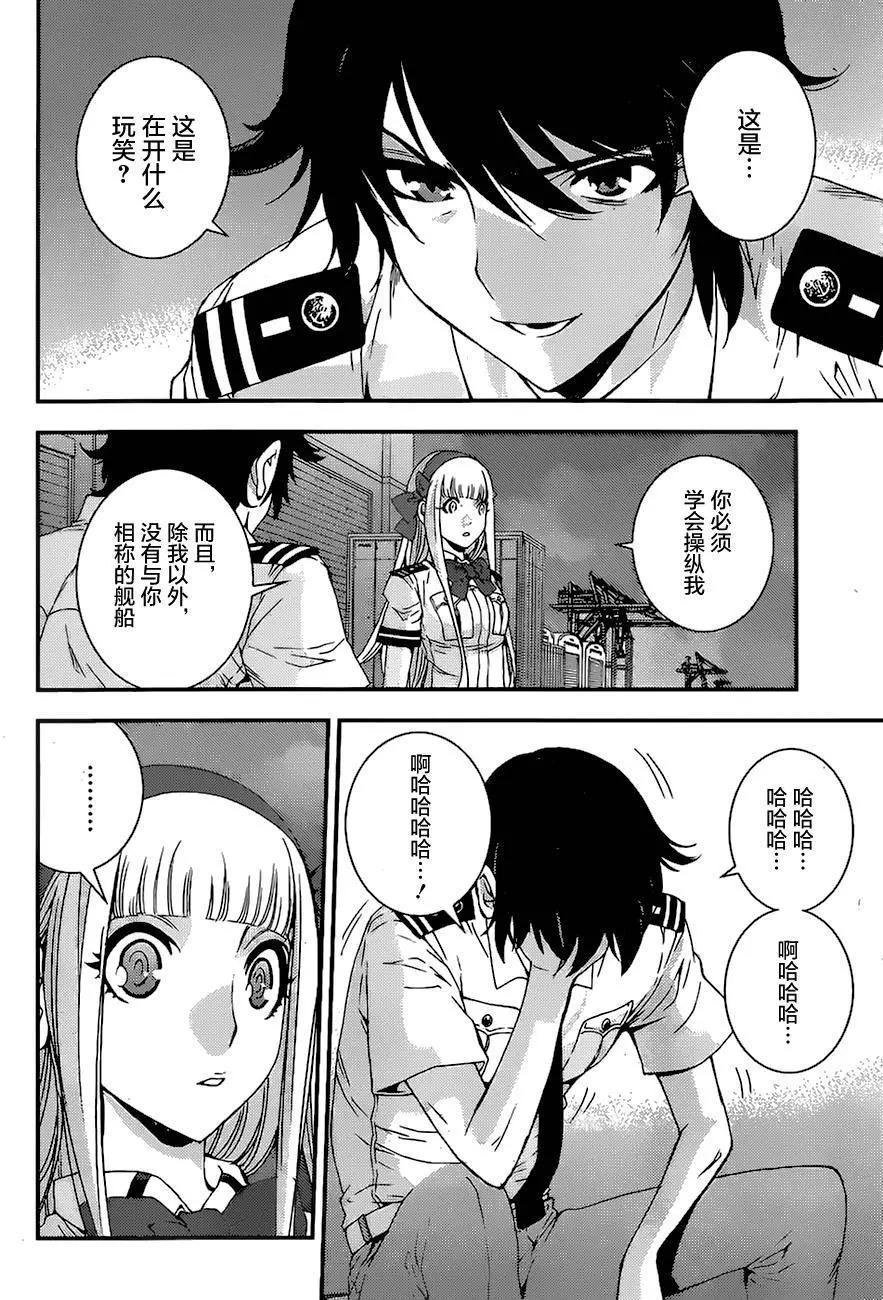《苍蓝钢铁战舰》第80回 第7页