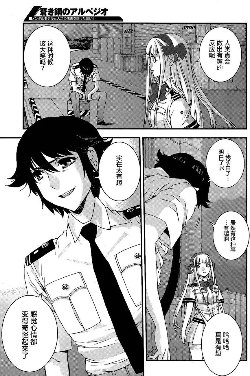 《苍蓝钢铁战舰》第80回 第8页