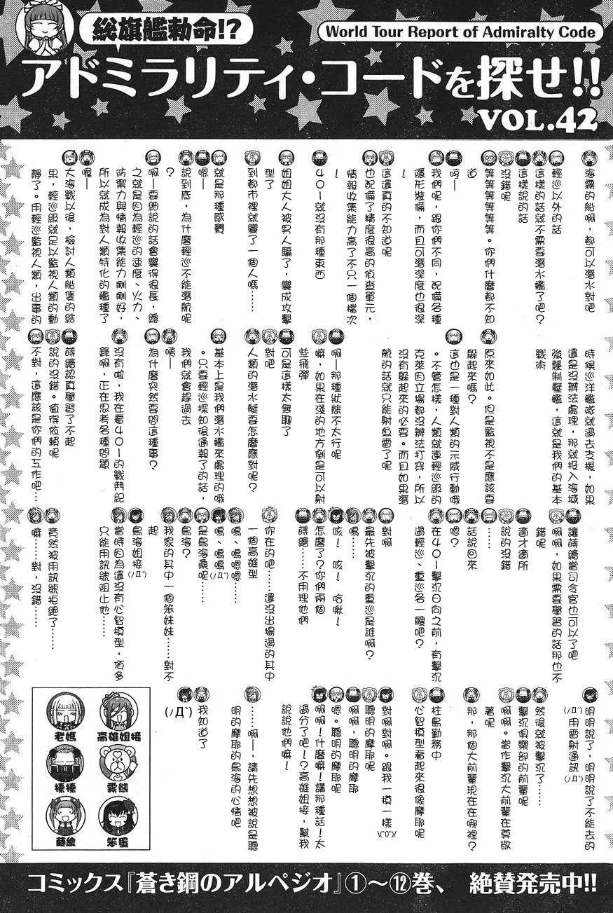 《苍蓝钢铁战舰》第76-80回小剧场 第1页