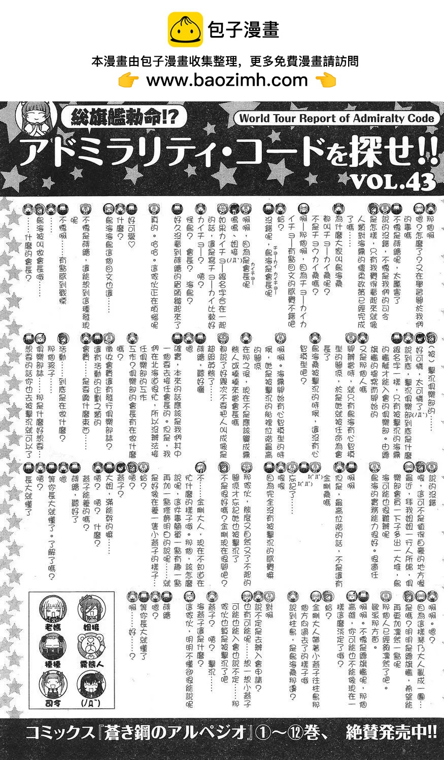 《苍蓝钢铁战舰》第76-80回小剧场 第2页