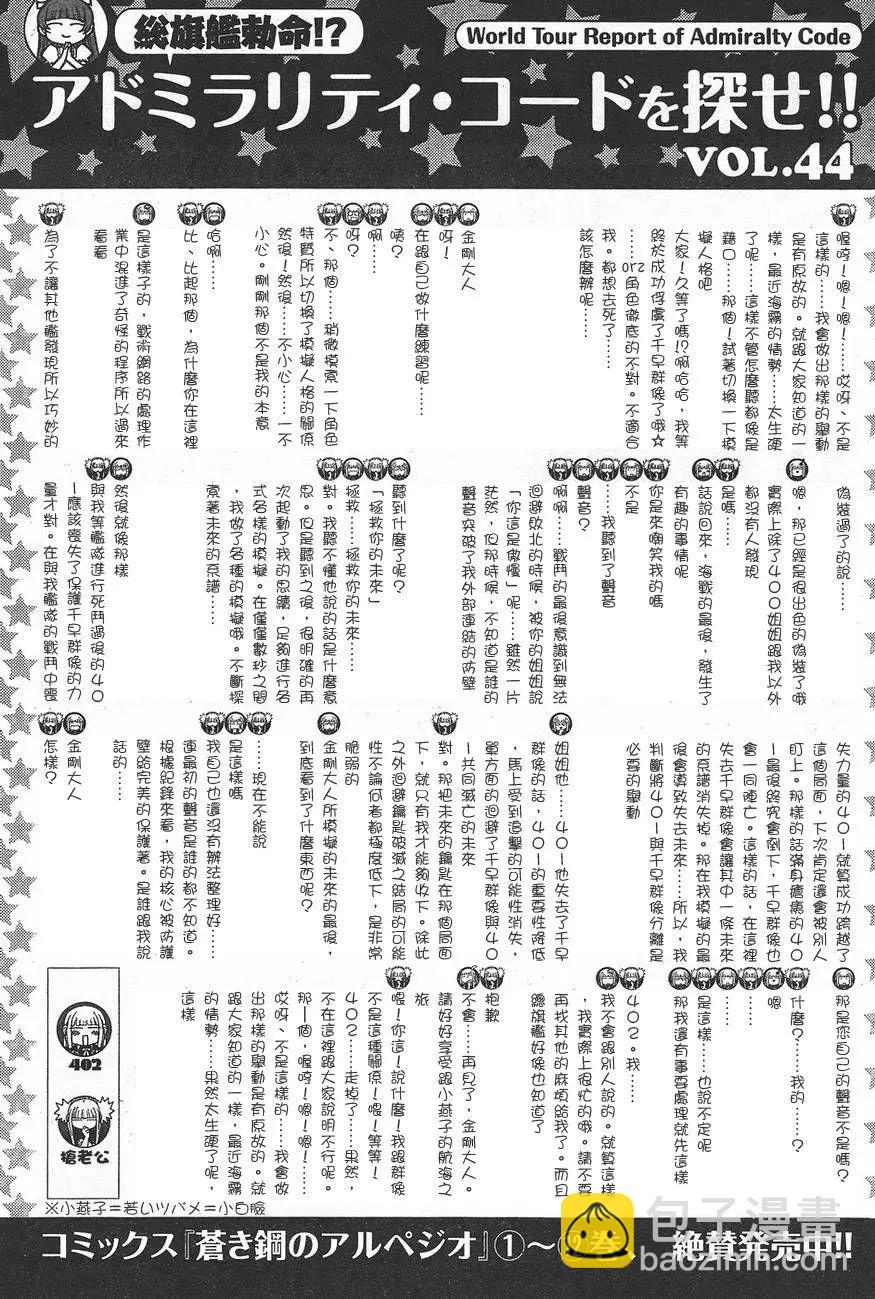 《苍蓝钢铁战舰》第76-80回小剧场 第3页