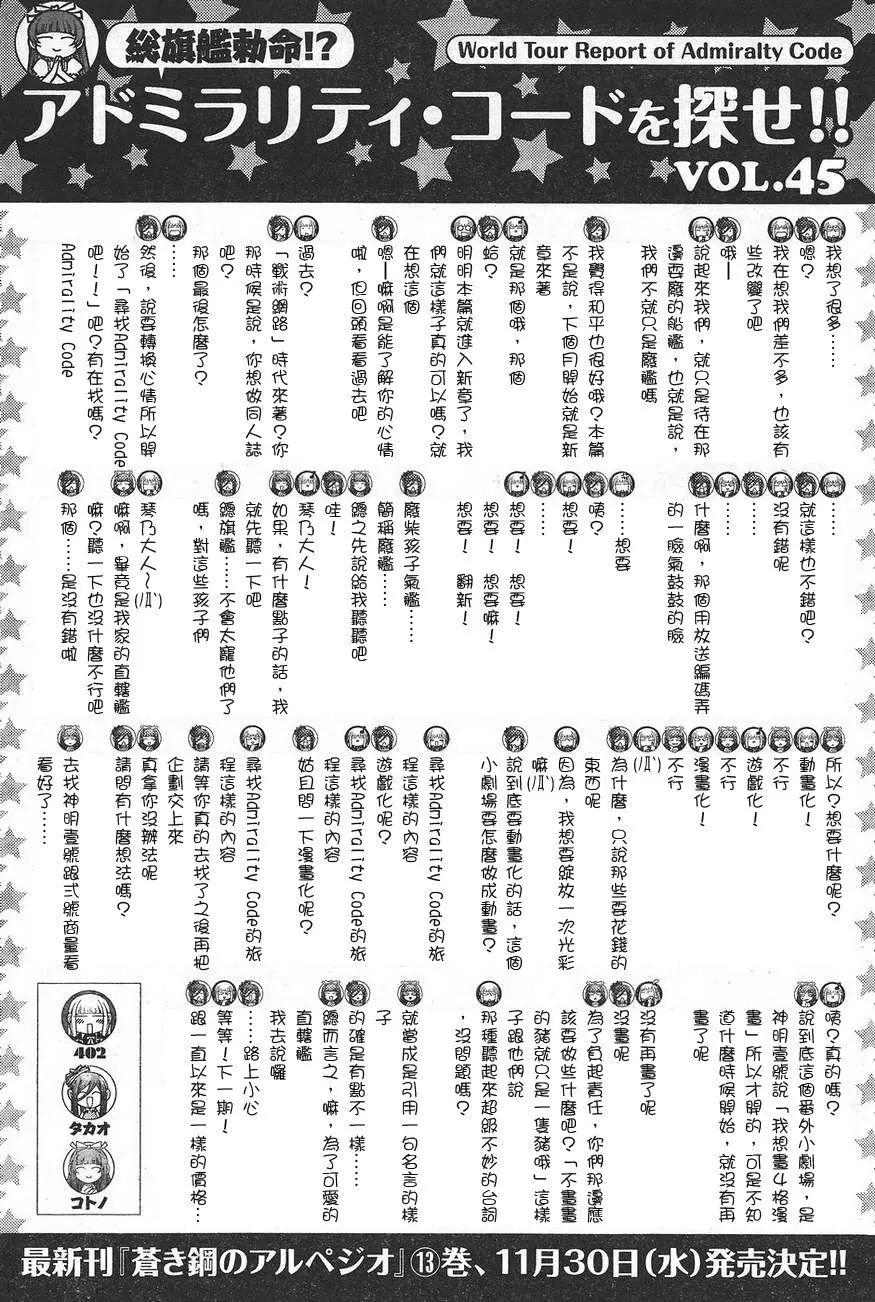 《苍蓝钢铁战舰》第76-80回小剧场 第4页