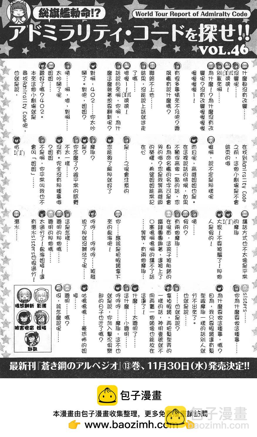 《苍蓝钢铁战舰》第76-80回小剧场 第5页