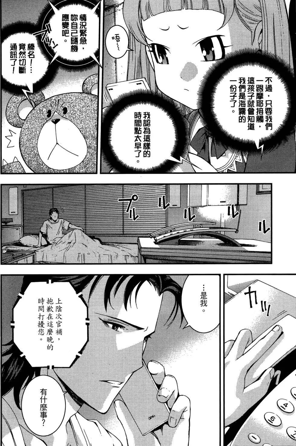 《苍蓝钢铁战舰》第05卷 第10页