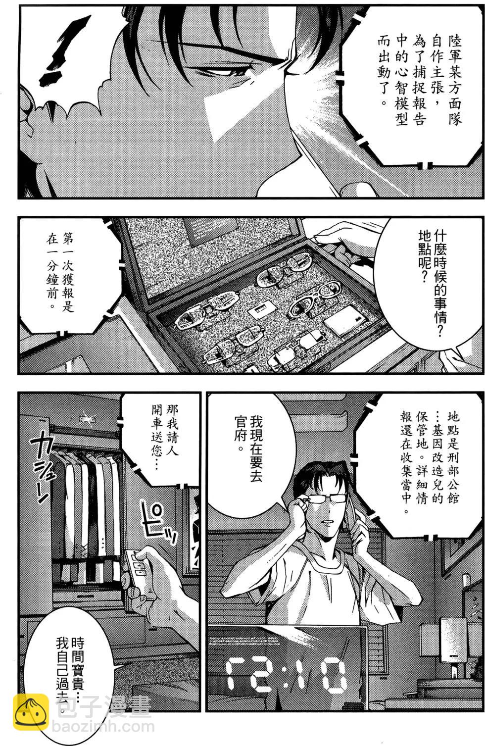 《苍蓝钢铁战舰》第05卷 第11页