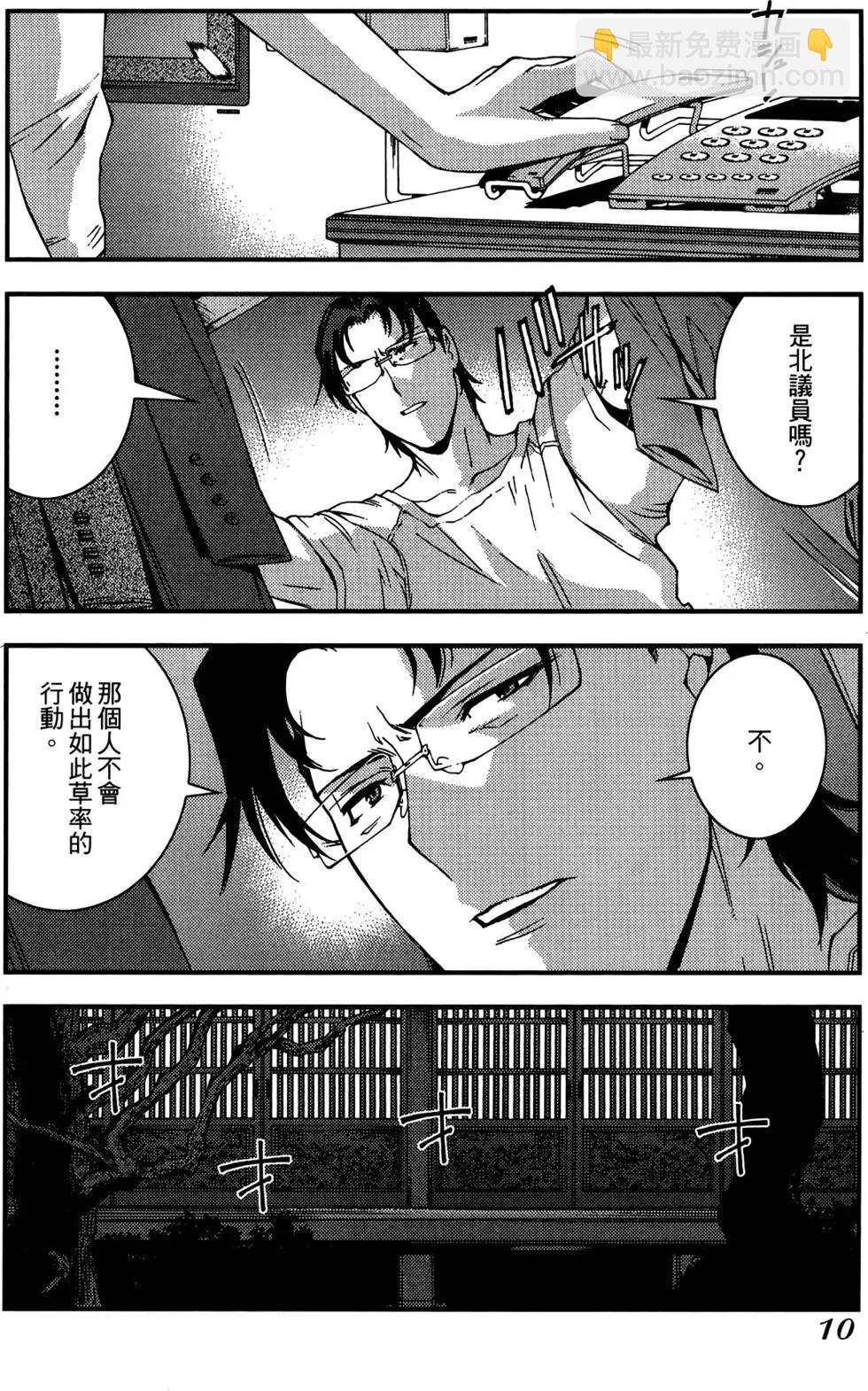 《苍蓝钢铁战舰》第05卷 第12页