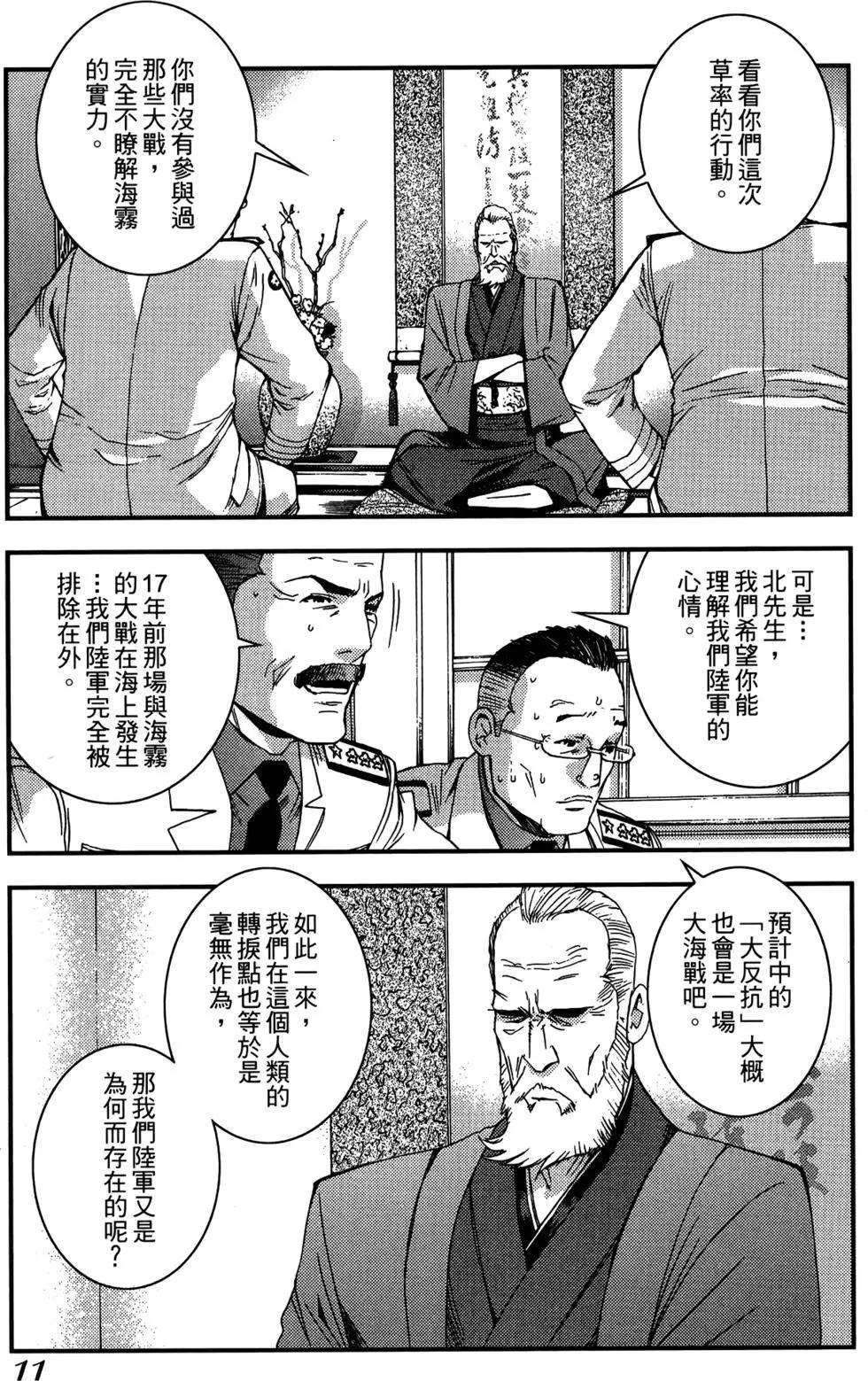 《苍蓝钢铁战舰》第05卷 第13页