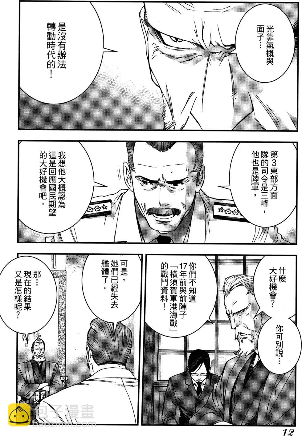 《苍蓝钢铁战舰》第05卷 第14页