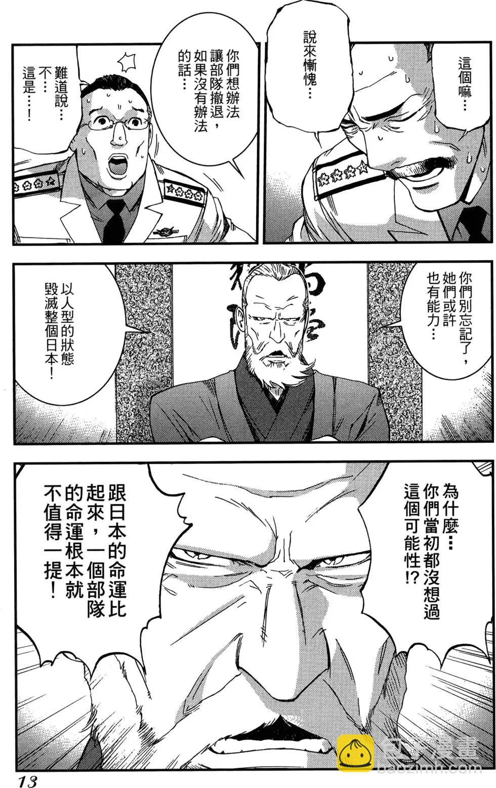 《苍蓝钢铁战舰》第05卷 第15页