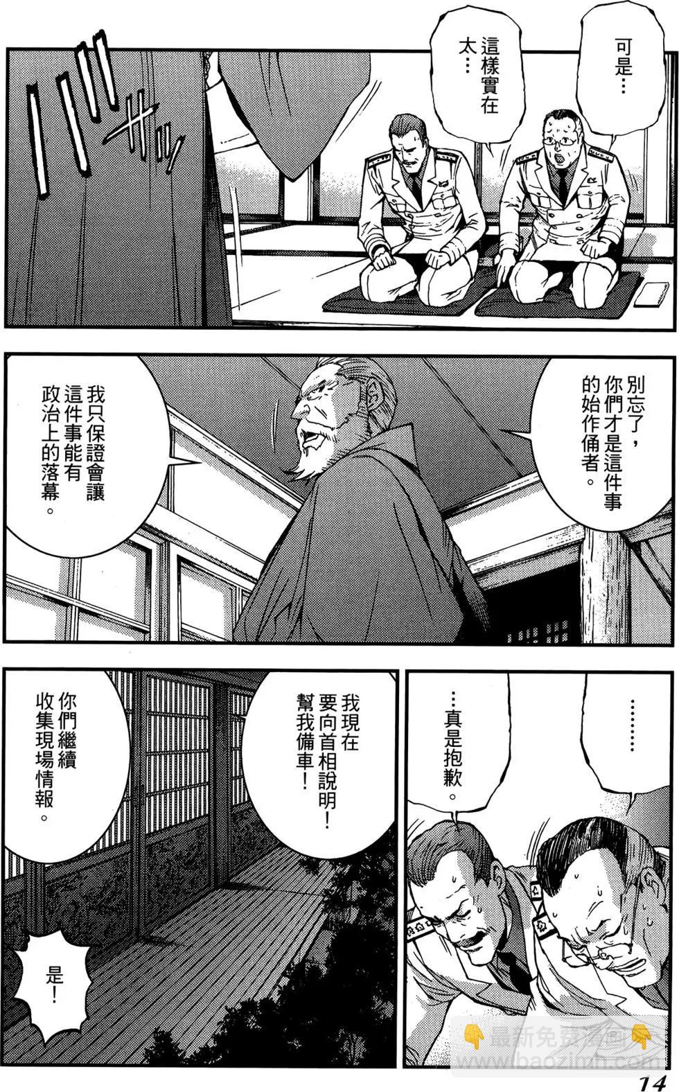《苍蓝钢铁战舰》第05卷 第16页
