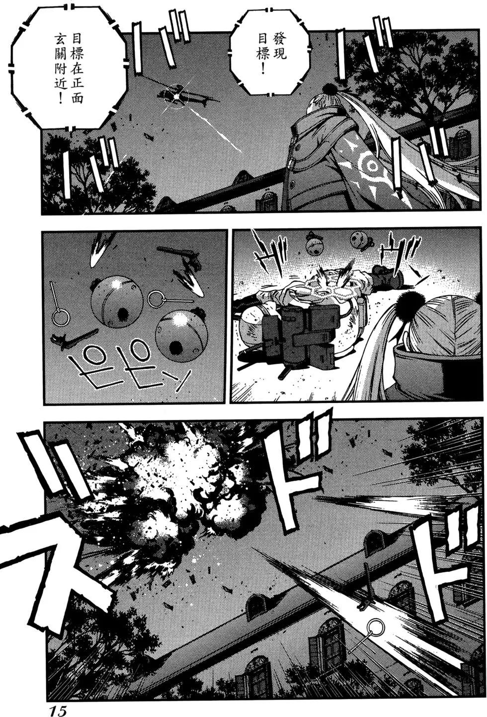 《苍蓝钢铁战舰》第05卷 第17页