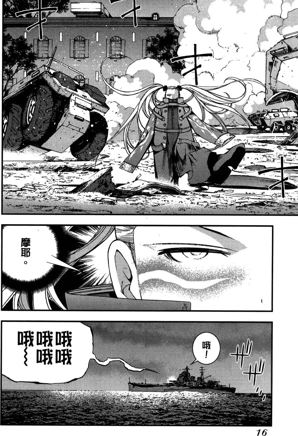 《苍蓝钢铁战舰》第05卷 第18页