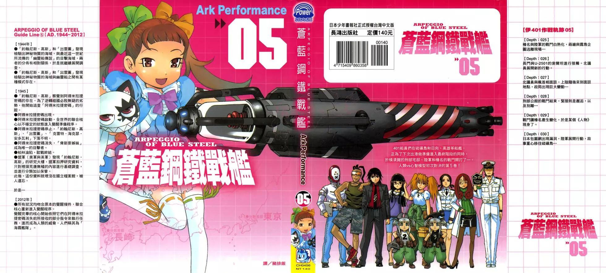 《苍蓝钢铁战舰》第05卷 第1页