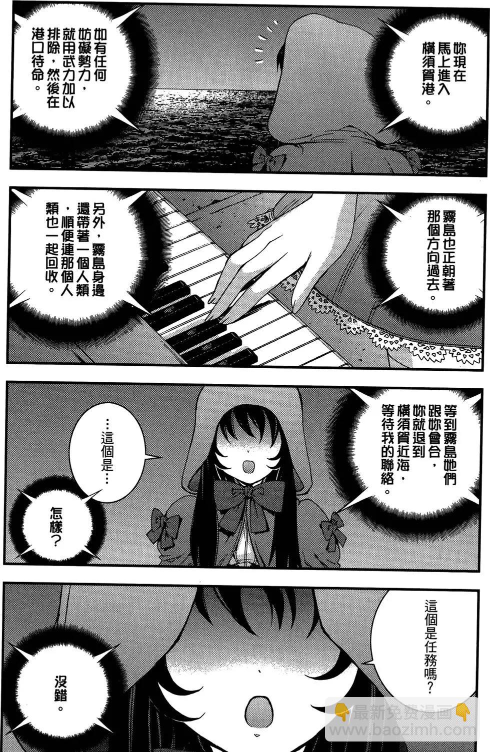 《苍蓝钢铁战舰》第05卷 第20页