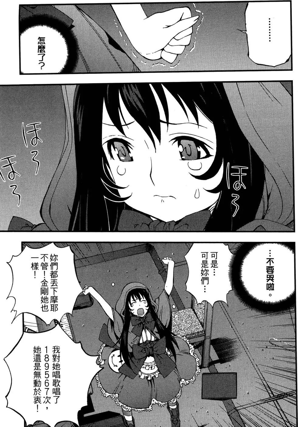 《苍蓝钢铁战舰》第05卷 第21页