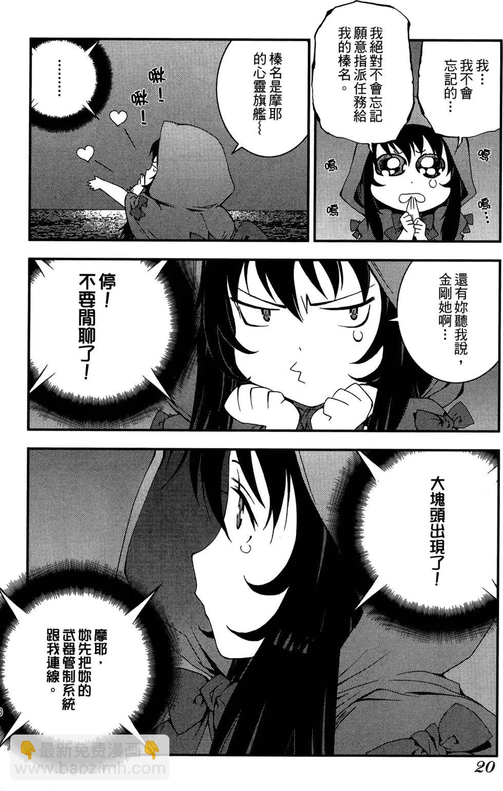 《苍蓝钢铁战舰》第05卷 第22页