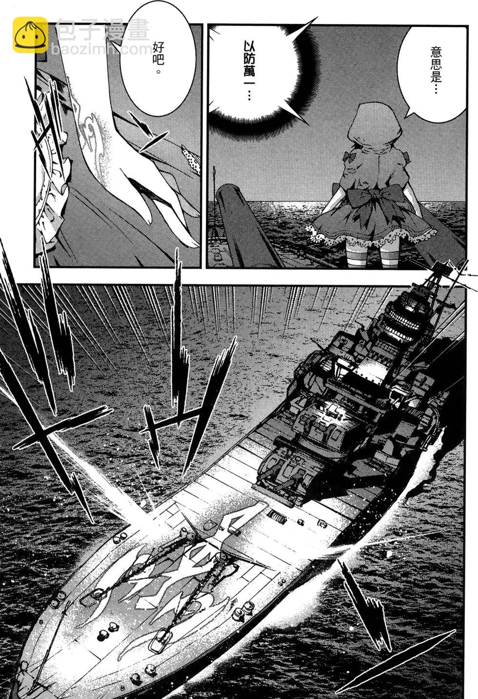 《苍蓝钢铁战舰》第05卷 第23页