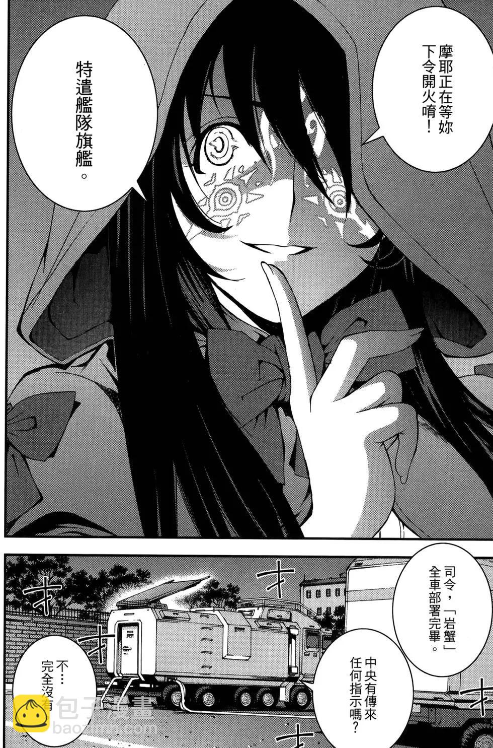 《苍蓝钢铁战舰》第05卷 第26页