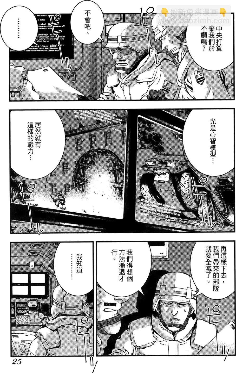 《苍蓝钢铁战舰》第05卷 第27页