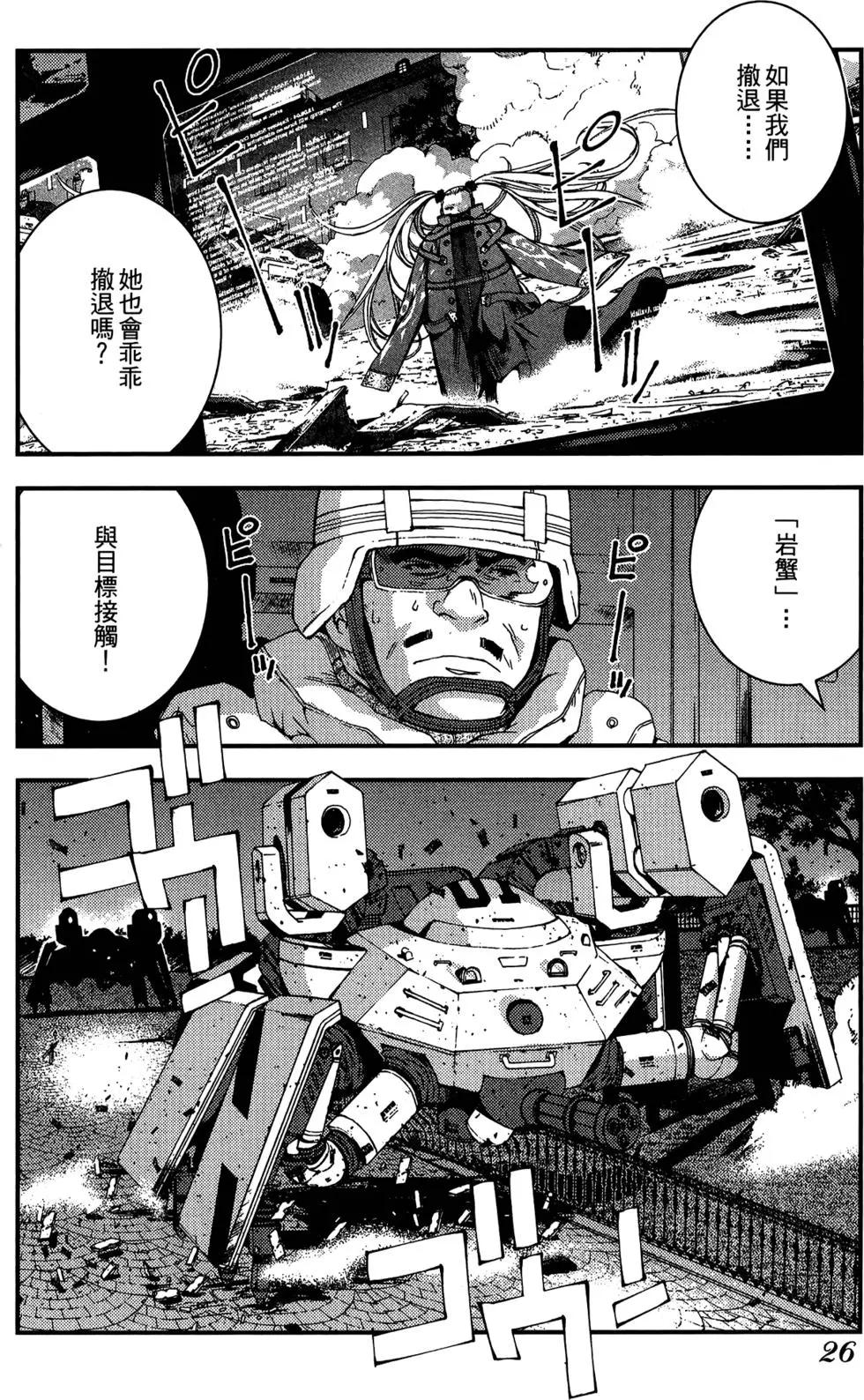 《苍蓝钢铁战舰》第05卷 第28页