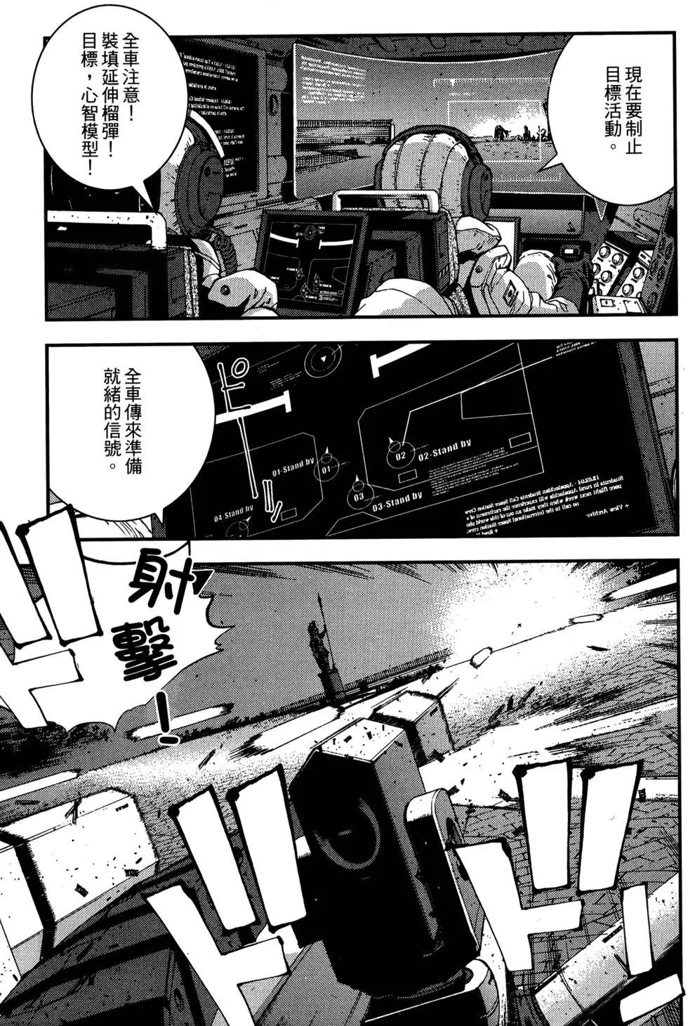 《苍蓝钢铁战舰》第05卷 第29页