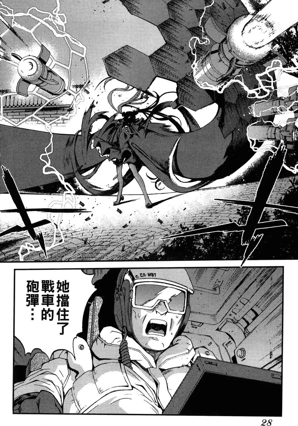 《苍蓝钢铁战舰》第05卷 第30页