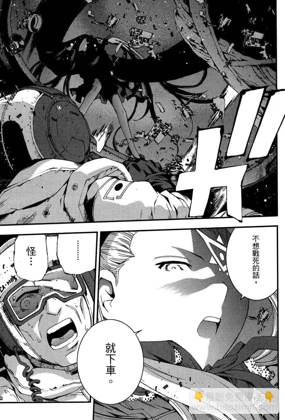《苍蓝钢铁战舰》第05卷 第33页