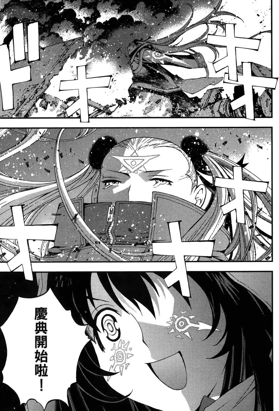 《苍蓝钢铁战舰》第05卷 第35页
