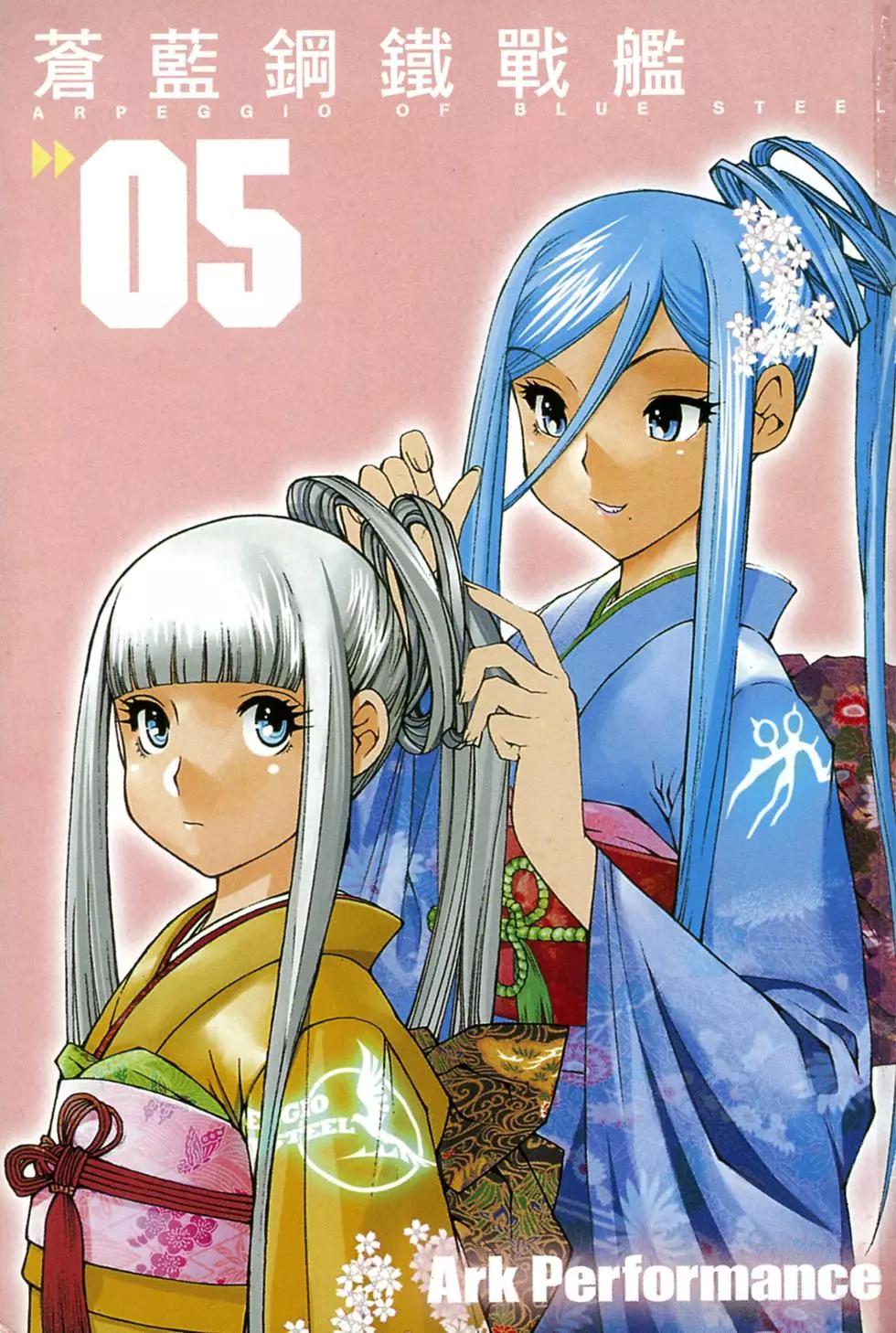 《苍蓝钢铁战舰》第05卷 第3页