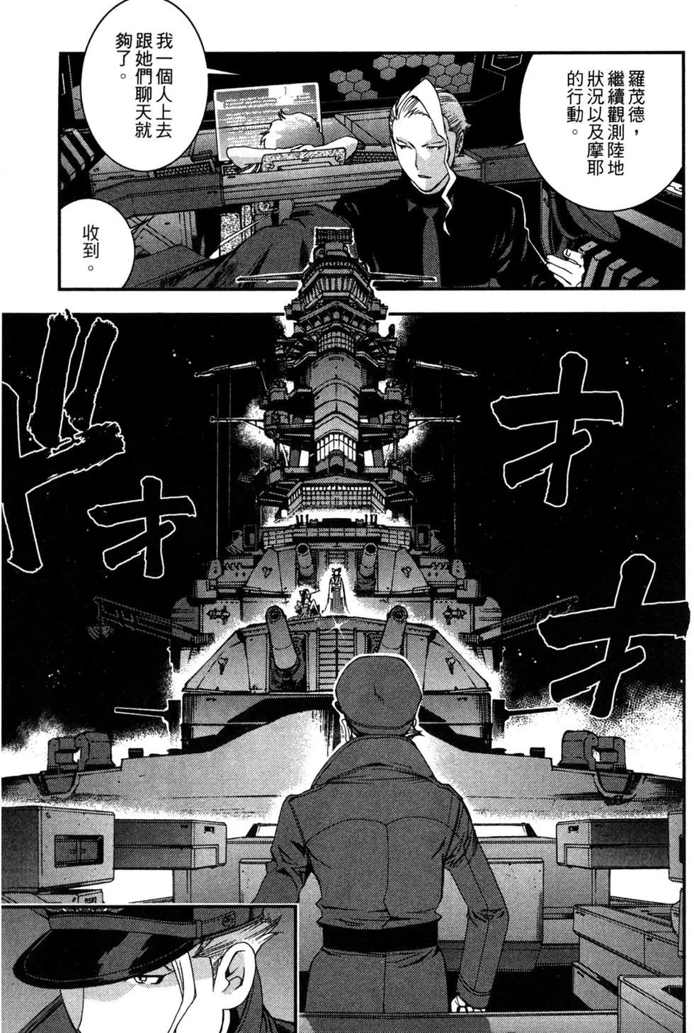 《苍蓝钢铁战舰》第05卷 第43页