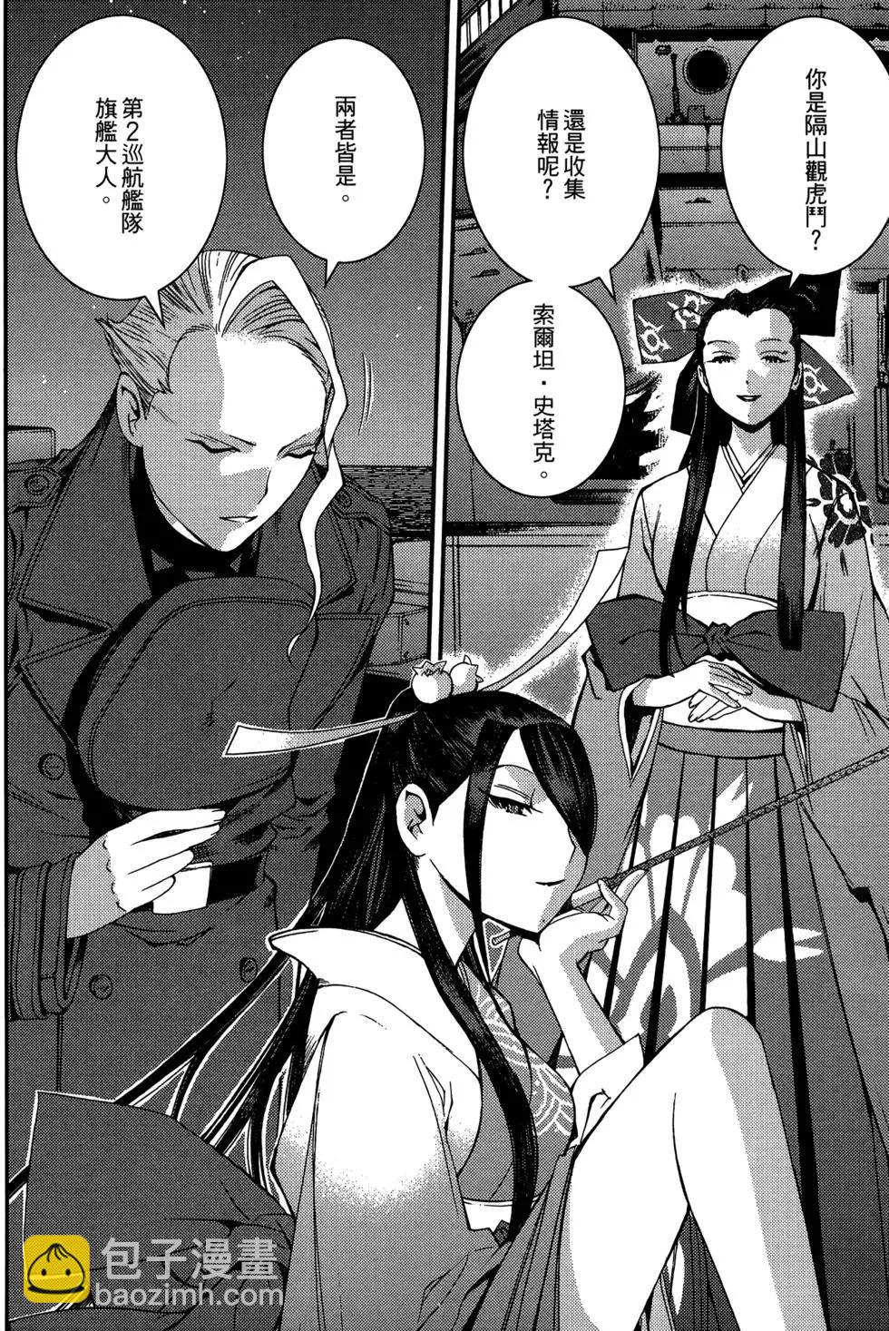 《苍蓝钢铁战舰》第05卷 第44页