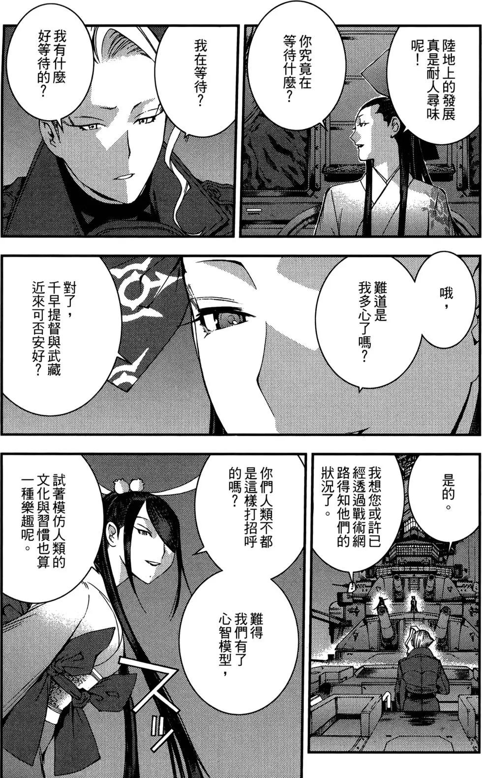 《苍蓝钢铁战舰》第05卷 第45页