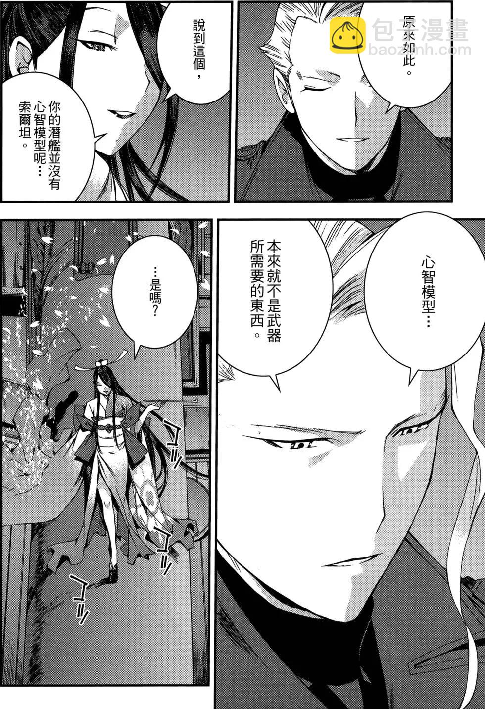 《苍蓝钢铁战舰》第05卷 第46页
