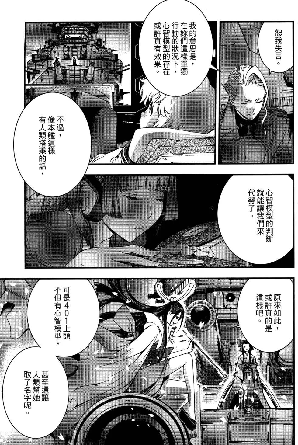 《苍蓝钢铁战舰》第05卷 第47页