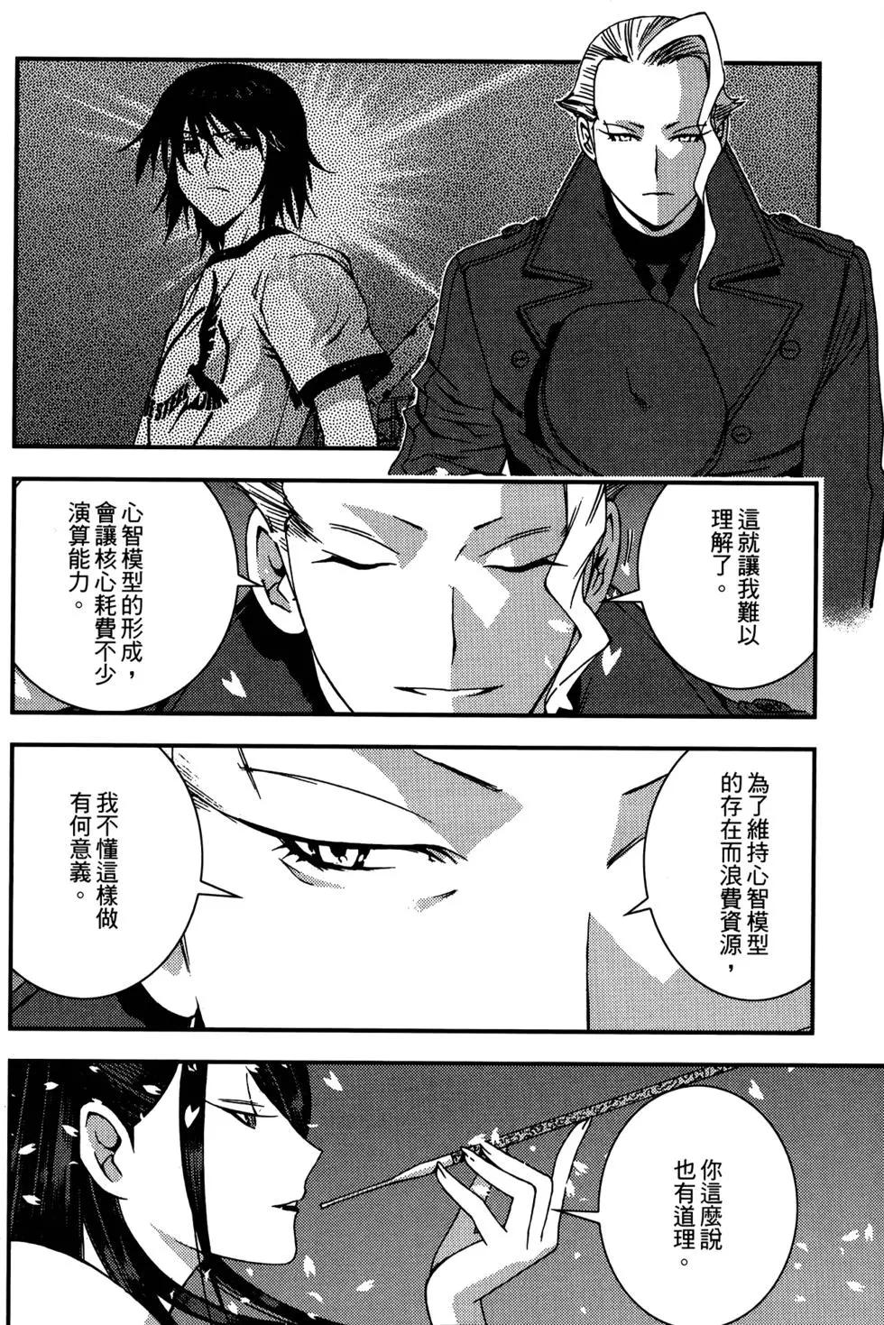 《苍蓝钢铁战舰》第05卷 第48页