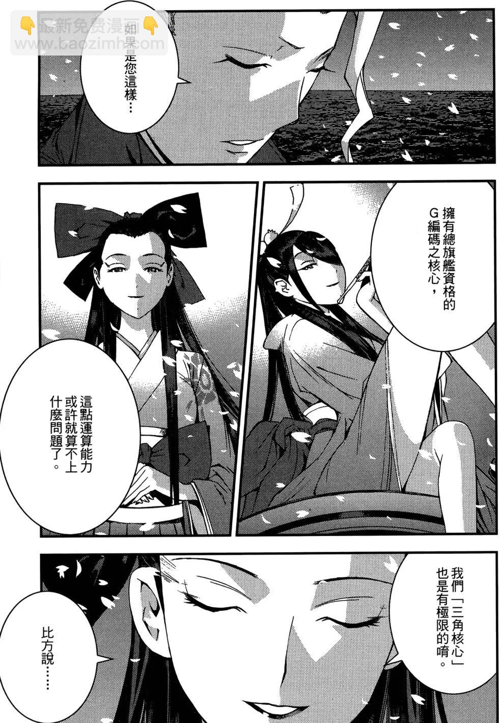《苍蓝钢铁战舰》第05卷 第49页