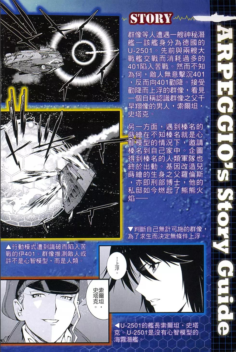 《苍蓝钢铁战舰》第05卷 第4页