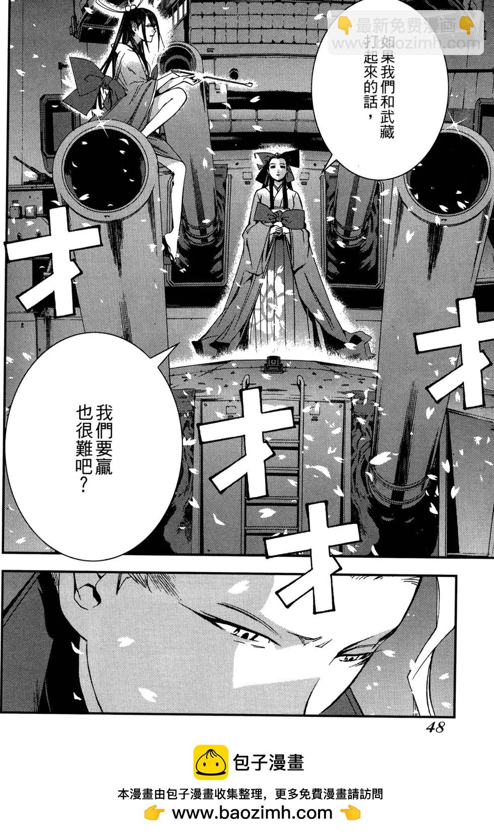 《苍蓝钢铁战舰》第05卷 第50页