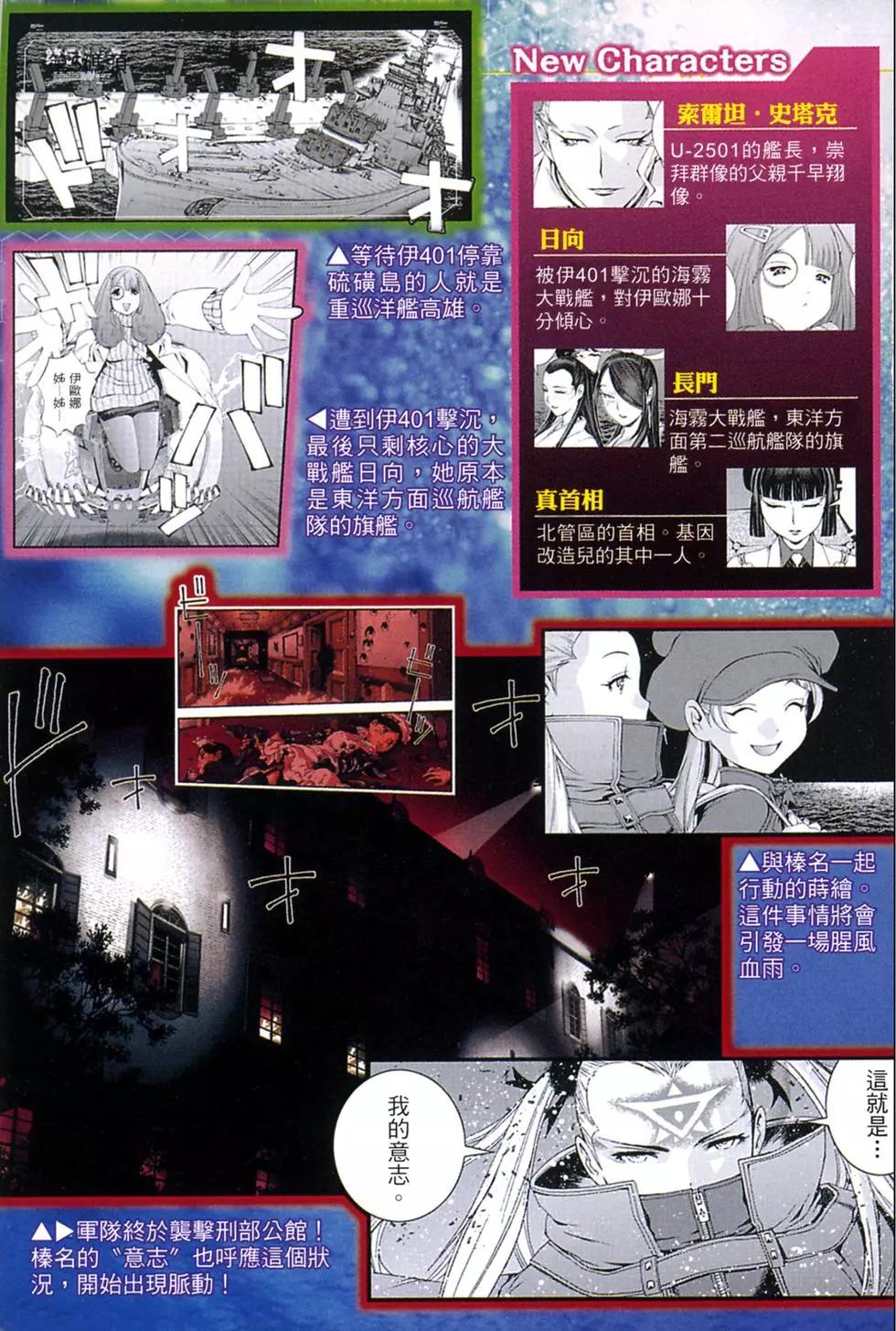 《苍蓝钢铁战舰》第05卷 第5页