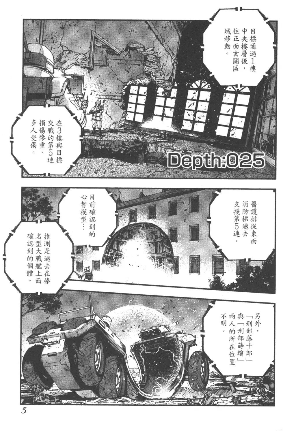 《苍蓝钢铁战舰》第05卷 第7页
