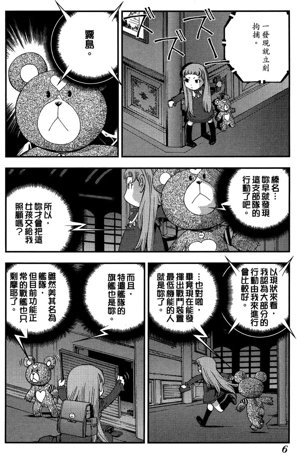 《苍蓝钢铁战舰》第05卷 第8页