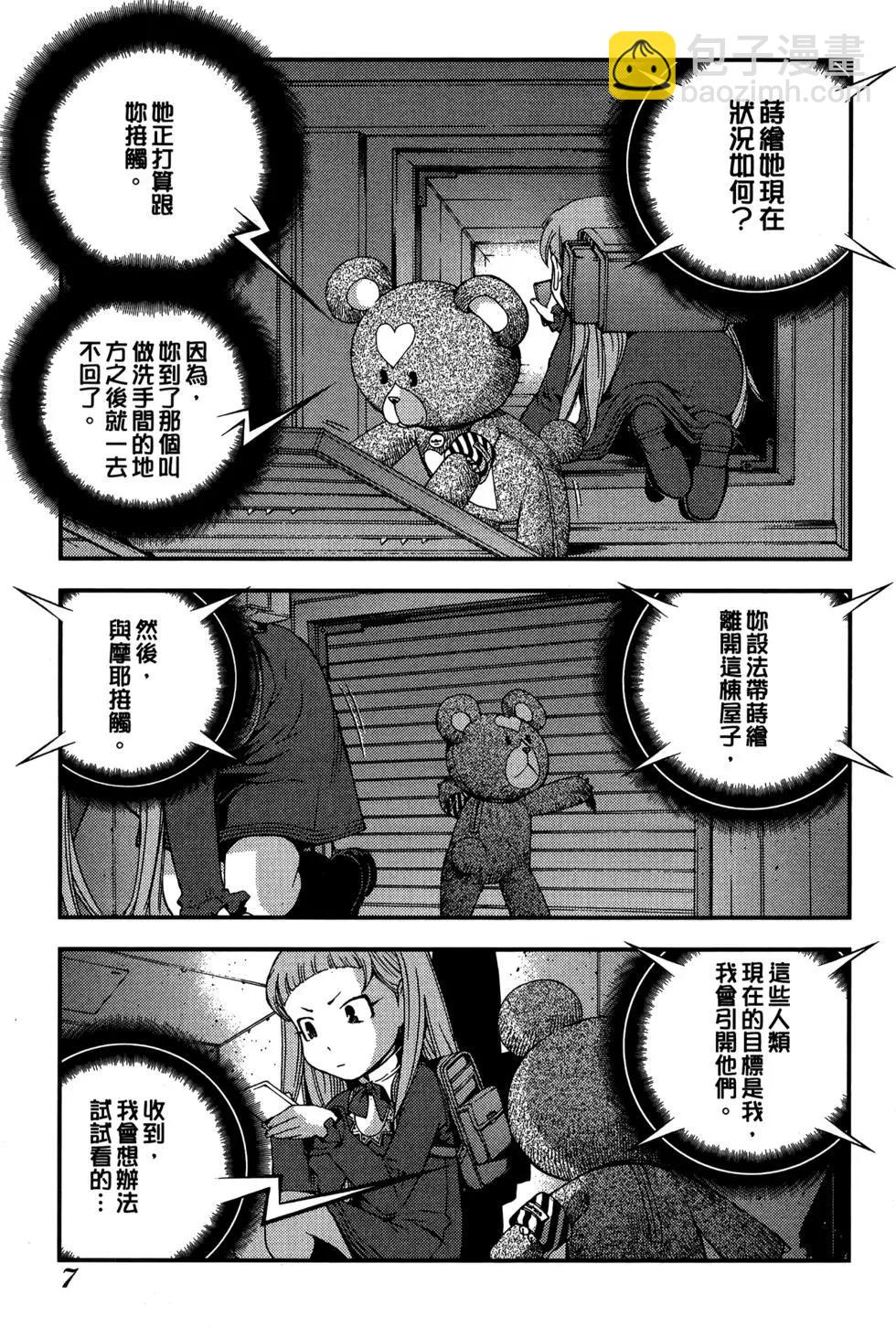 《苍蓝钢铁战舰》第05卷 第9页
