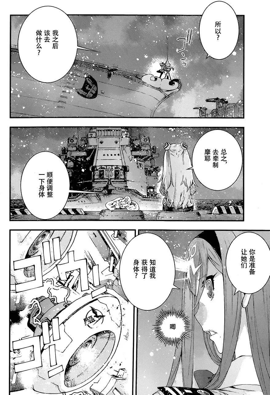 《苍蓝钢铁战舰》第82回 第10页