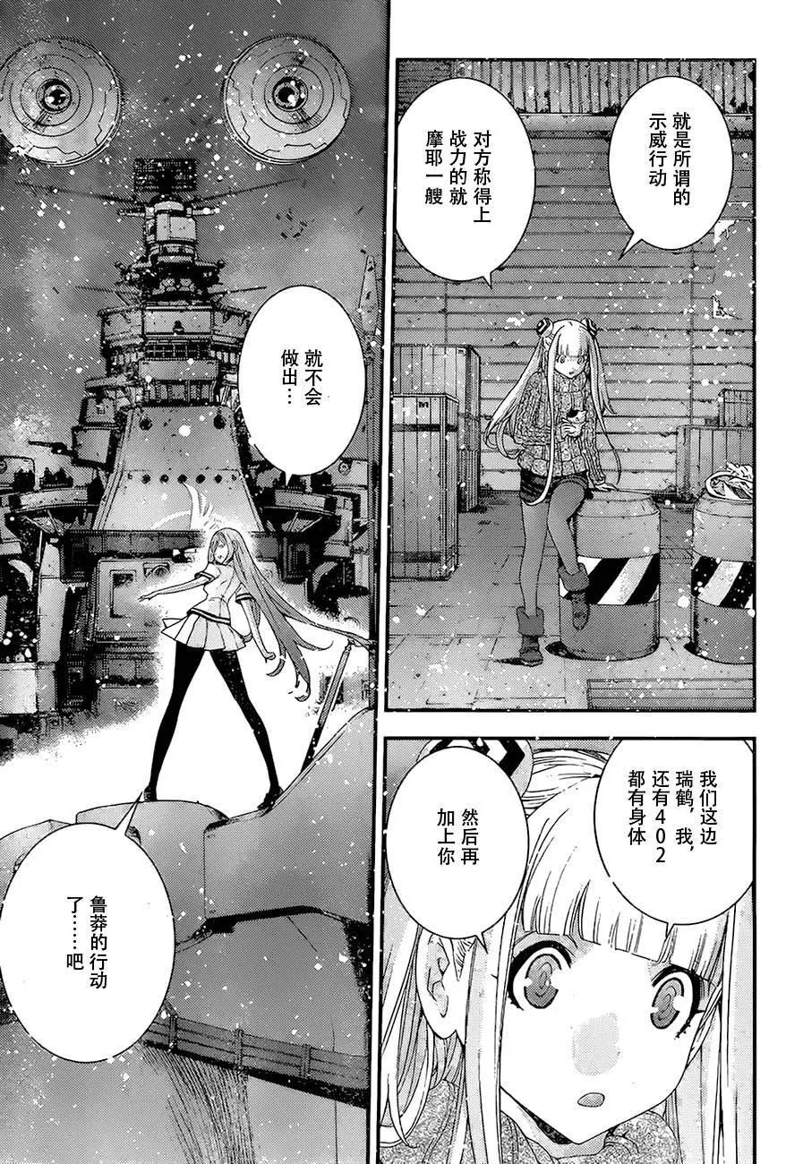 《苍蓝钢铁战舰》第82回 第11页