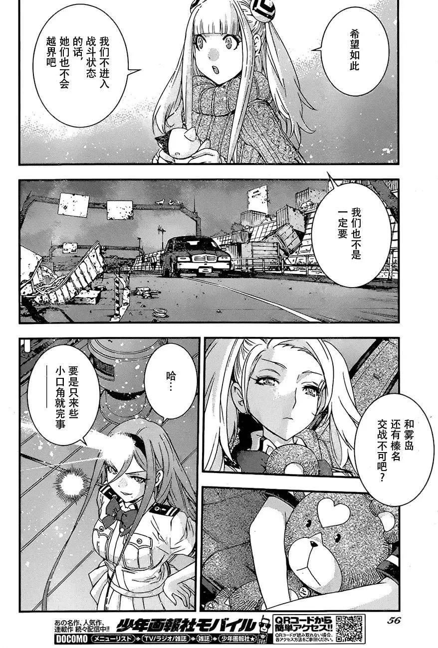《苍蓝钢铁战舰》第82回 第12页