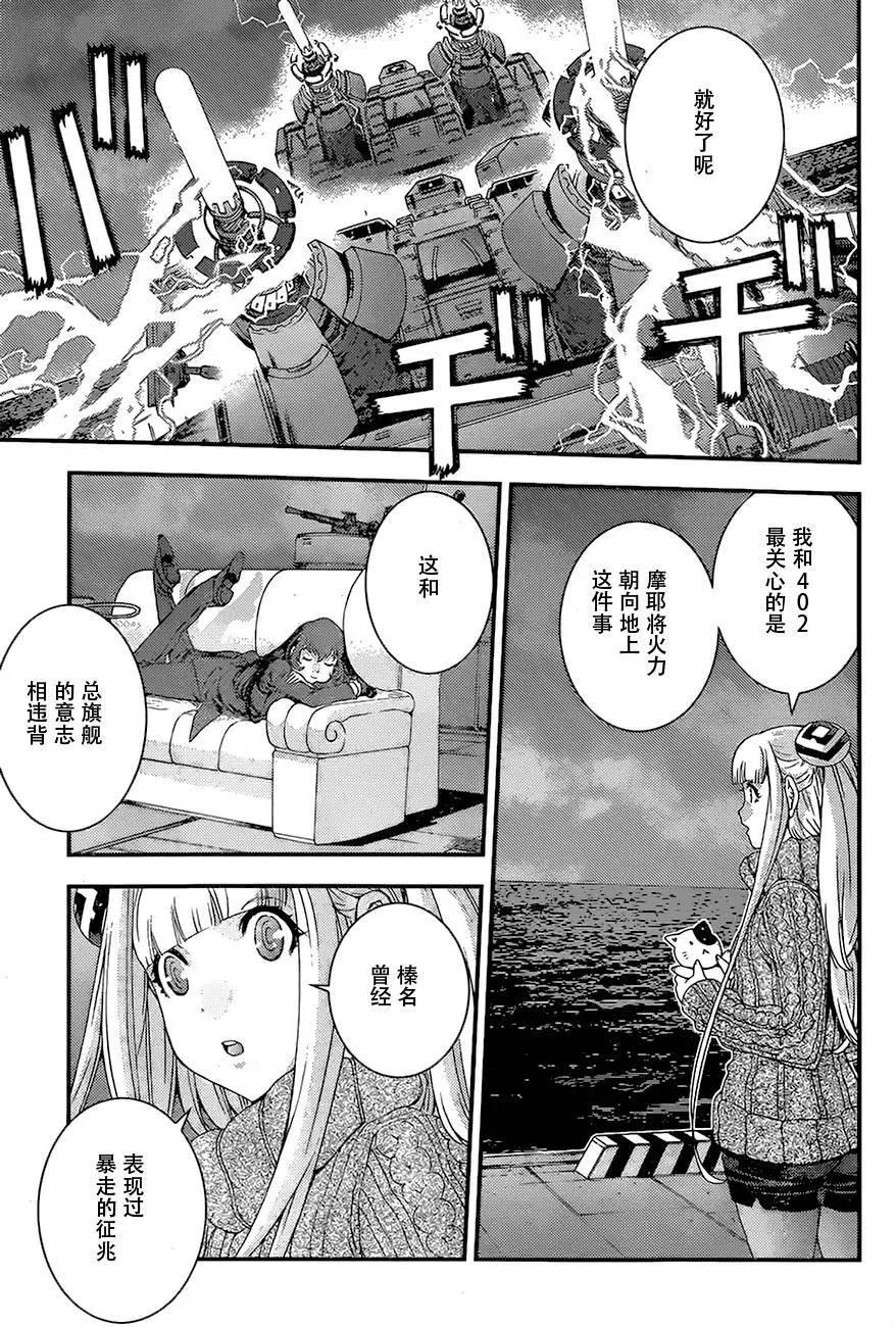 《苍蓝钢铁战舰》第82回 第13页