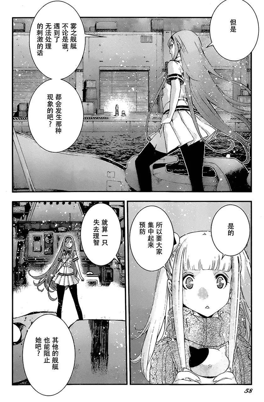《苍蓝钢铁战舰》第82回 第14页