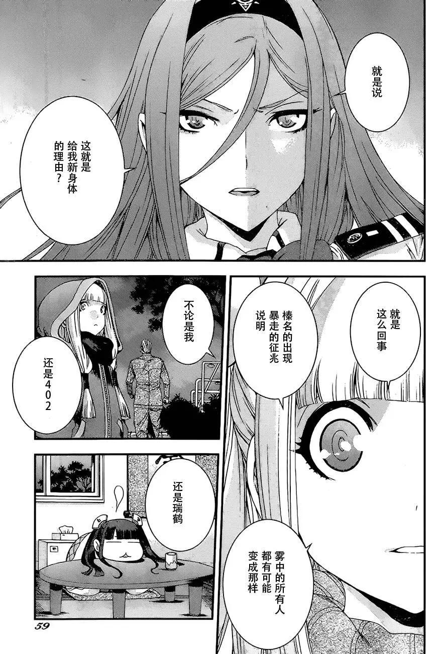 《苍蓝钢铁战舰》第82回 第15页