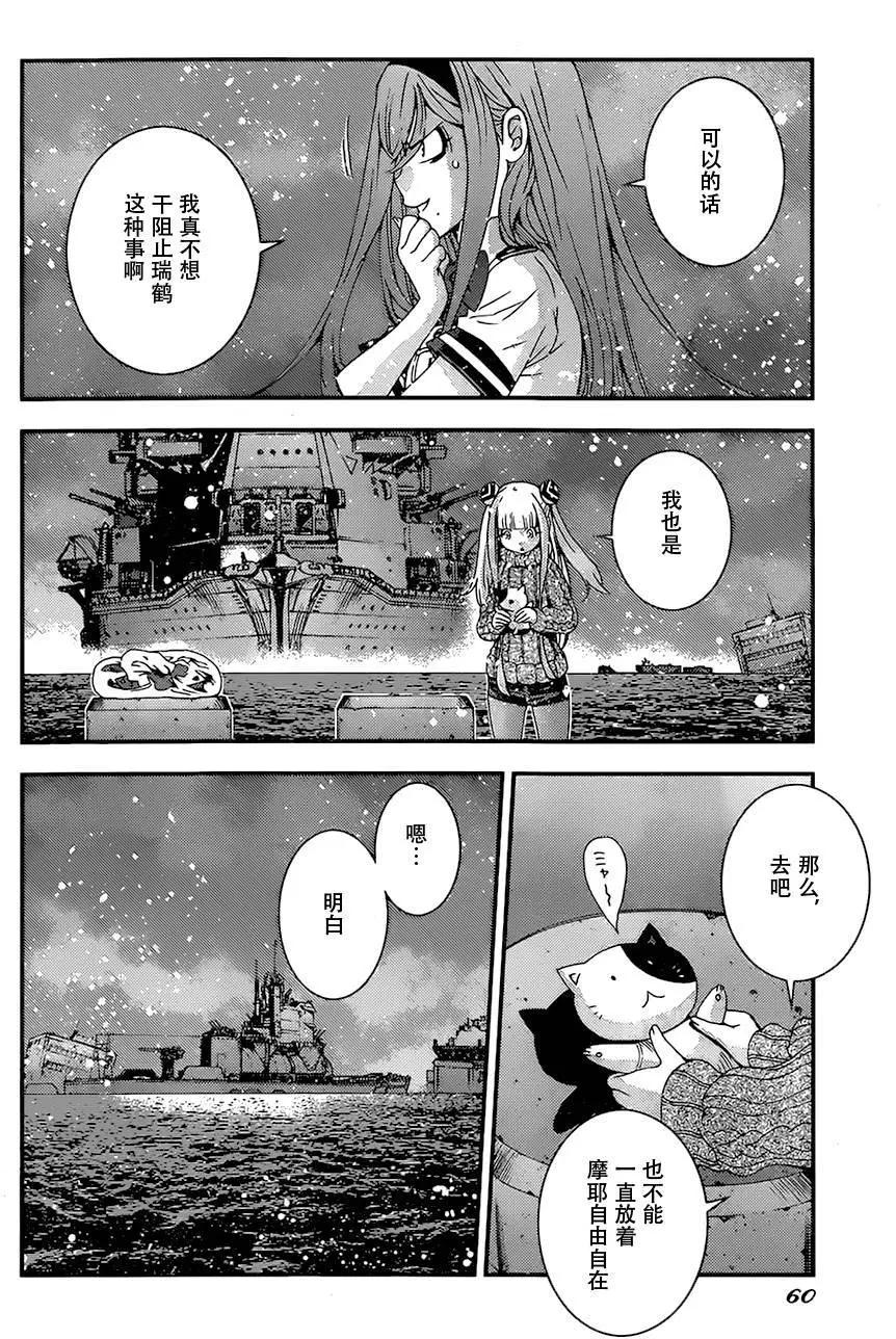 《苍蓝钢铁战舰》第82回 第16页