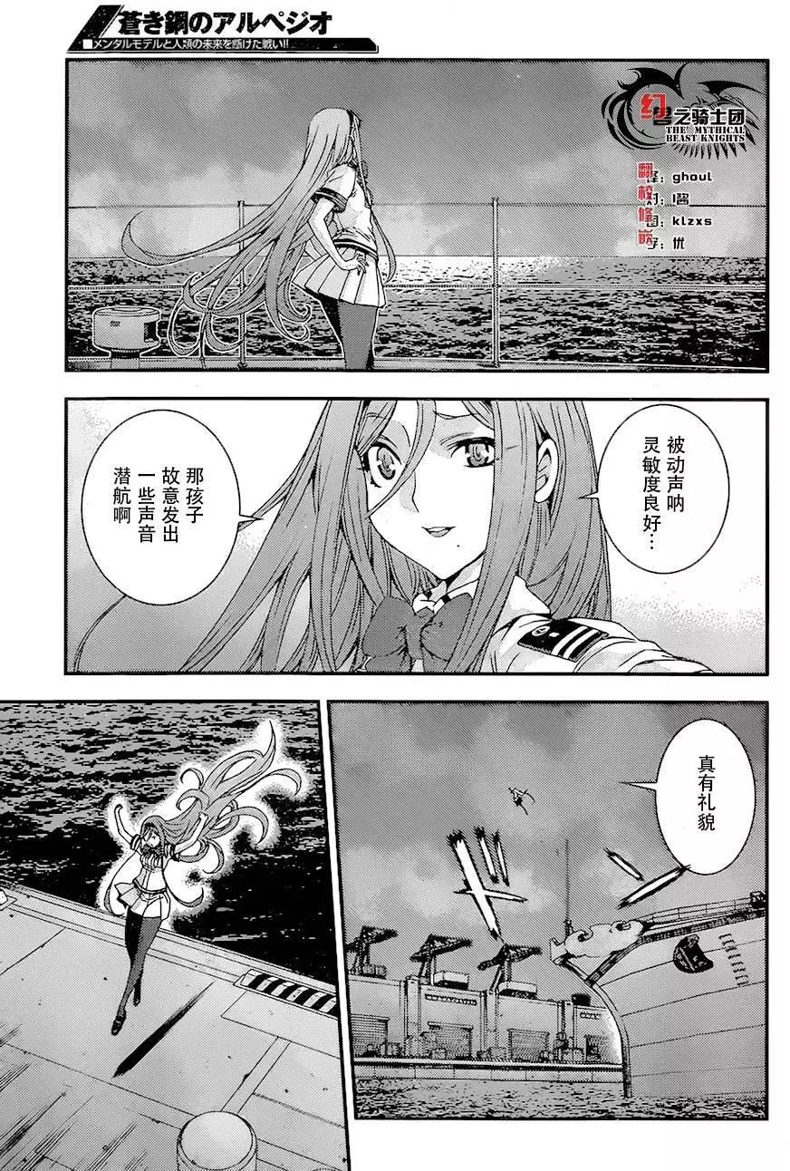 《苍蓝钢铁战舰》第82回 第17页